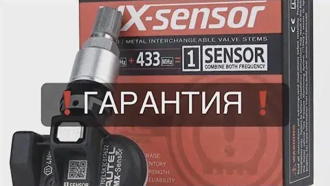 AUTEL MX-sensor программируемые датчики