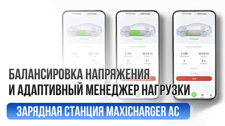 Зарядная станция Autel MaxiCharger AC: Балансировка напряжения и Адаптивный Менеджер Нагрузки