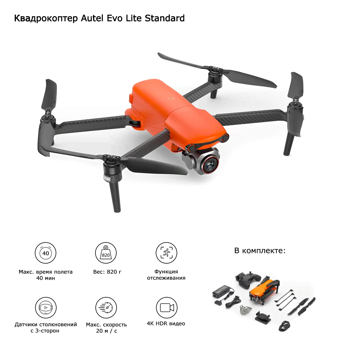 Квадрокоптер Autel Evo Lite Standard