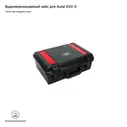 Твердый кейс для Autel Robotics EVO II / EVO 2 Pro