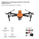 Квадрокоптер с тепловизором Autel EVO II DUAL 640Т Rugged Bundle V3